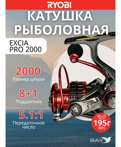 Катушка рыболовная RYOBI EXCIA PRO 2000