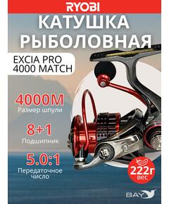 Катушка рыболовная RYOBI EXCIA PRO 4000 MATCH