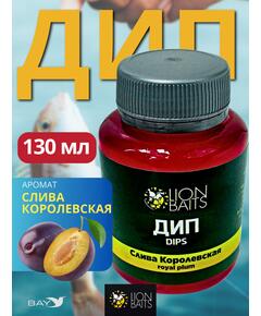 Lion Baits Impact Boilie Dips слива королевская (Plum Royale) - 130 мл