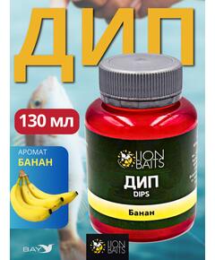 Lion Baits Impact Boilie Dips банановый эфир (Banana Ester) - 130 мл