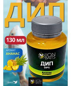 Lion Baits Impact Boilie Dips ананас Гавайский (Pineapple Hawaiian) - 130 мл