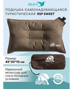 Самонадувающаяся подушка RSP Sweet, коричневый