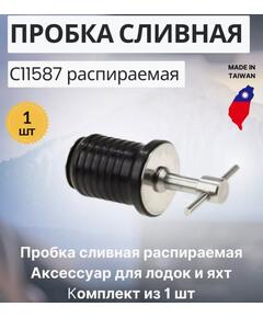 Пробка сливная С11587 комплект из 1 шт.