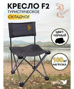 Кресло складное КАРП F2