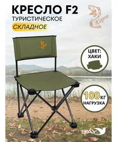 Кресло складное КАРП F2