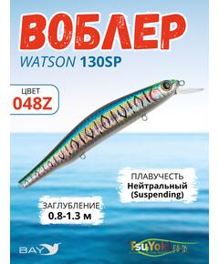 Воблер TsuYoki WATSON 130SP 048Z