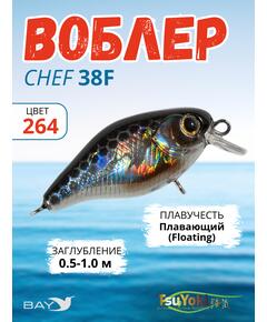 Воблер TsuYoki CHEF 38F 264