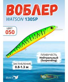 Воблер TsuYoki WATSON 130SP 050