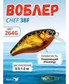 Воблер TsuYoki CHEF 38F 264G