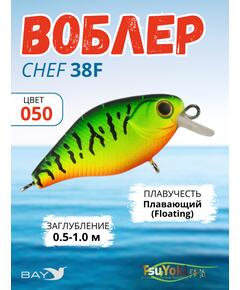 Воблер TsuYoki CHEF 38F 050