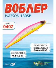 Воблер TsuYoki WATSON 130SP 040Z