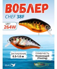 Воблер TsuYoki CHEF 38F 264W