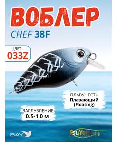 Воблер TsuYoki CHEF 38F 033Z