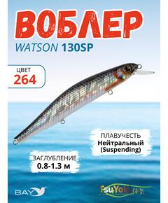 Воблер TsuYoki WATSON 130SP 264