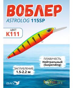 Воблер TsuYoki ASTROLOG 115SP К111