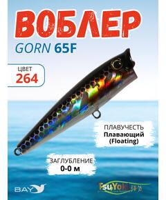 Воблер TsuYoki GORN 65F 264