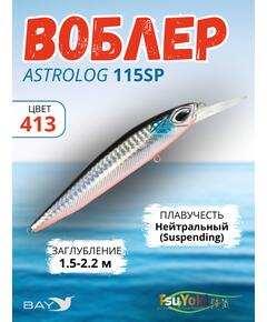 Воблер TsuYoki ASTROLOG 115SP 413