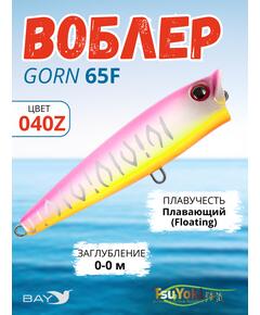 Воблер TsuYoki GORN 65F 040Z