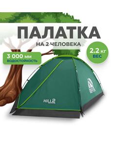 Палатка RSP Hill 2 для туризма и кемпинга