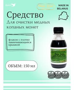 Средство для копанных медных монет
