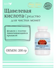 Щевелевая кислота 200гр