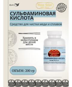 Сульфаминовая кислота 200гр