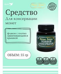 Полевой консерватор