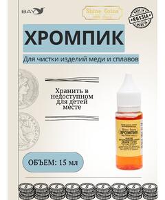 Хромпик — определитель пробы серебра