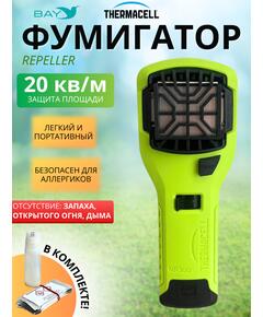 Фумигатор от комаров ThermaCELL MR-300 противомоскитный прибор лайм