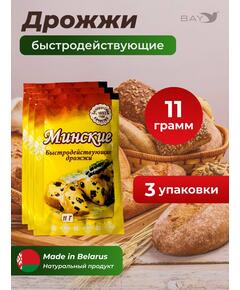 МДК Дрожжи сушеные хлебопекарные быстродействующие Минские 11г, 3 пачки