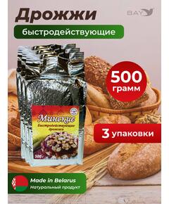 МДК Дрожжи сушеные хлебопекарные быстродействующие Минские 500г, 3 пачки