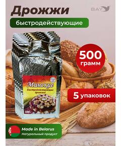 МДК Дрожжи сушеные хлебопекарные быстродействующие Минские 500г, 5 пачек