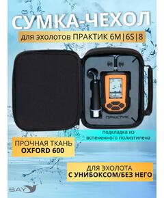 Чехол-сумка для эхолота Практик