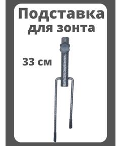 Подставка для зонта рыболовного RD-1011