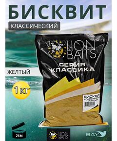 Lion Baits Бисквит классический "Желтый" 1кг