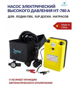 Насос электрический высокого давления STERMAY HT-780 A