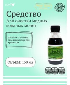 Средство для чистки медных копаных монет