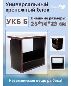 Столик для лодки ПВХ Универсальный крепежный блок УКБ Б
