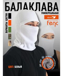 Балаклава флисовая, белый (56-62)