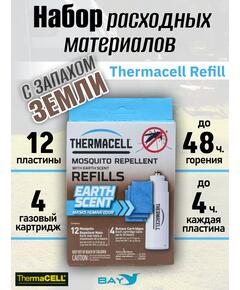Набор расходных картриджей Thermacell с запахом земли (4 газовых картриджа + 12 пластин)