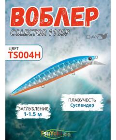 Воблер TsuYoki COLECTOR 110SP TS004H