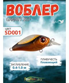Воблер TsuYoki GAMBIT 35F SD001