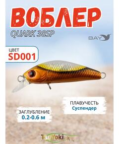 Воблер TsuYoki QUARK 38SP SD001