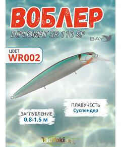 Воблер TsuYoki DIPLOMAT SR 110 SP WR002