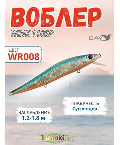 Воблер TsuYoki WINK 110SP WR008