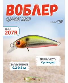 Воблер TsuYoki QUARK 38SP 207R