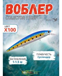 Воблер TsuYoki COLECTOR 110SP X100
