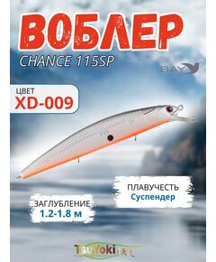 Воблер TsuYoki CHANCE 115SP XD-009