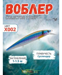 Воблер TsuYoki COLECTOR 110SP X002