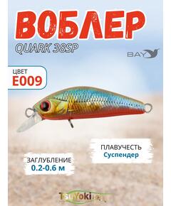 Воблер TsuYoki QUARK 38SP Е009